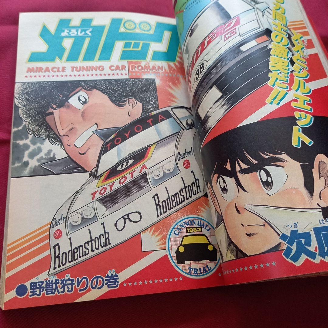 【当時物美品】週刊 少年 ジャンプ 1983年26号 漫画 アニメ