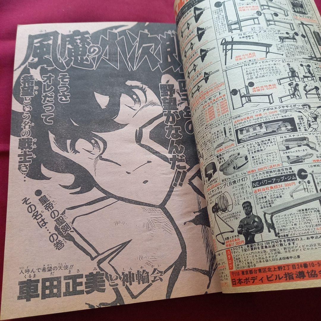 【当時物美品】週刊 少年 ジャンプ 1983年26号 漫画 アニメ