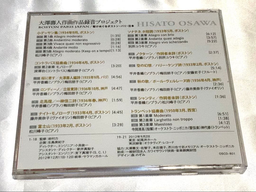 大澤壽人作曲作品録音プロジェクト 駆けめぐるボストン・パリ・日本　CD