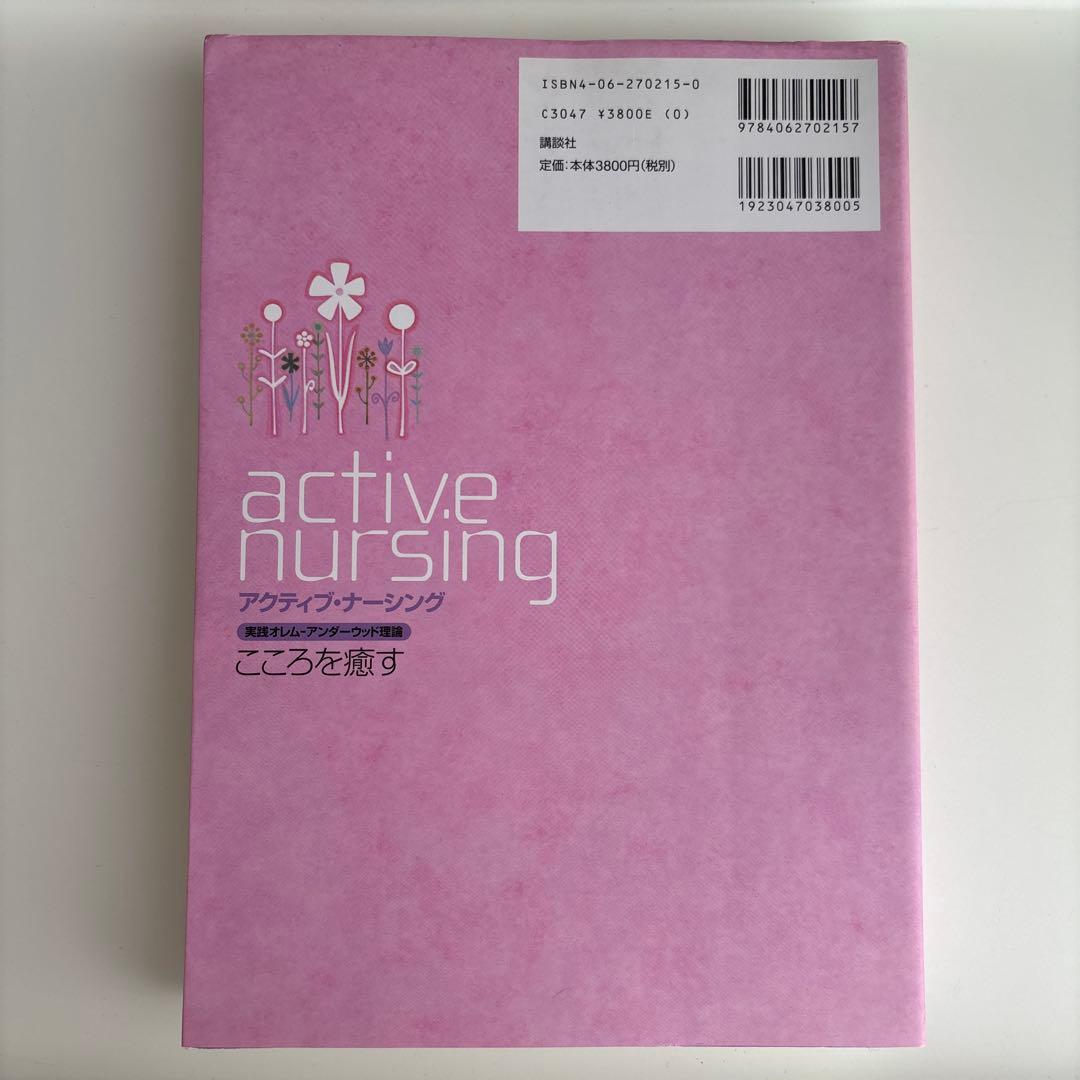 実践オレム─アンダーウッド理論 こころを癒す