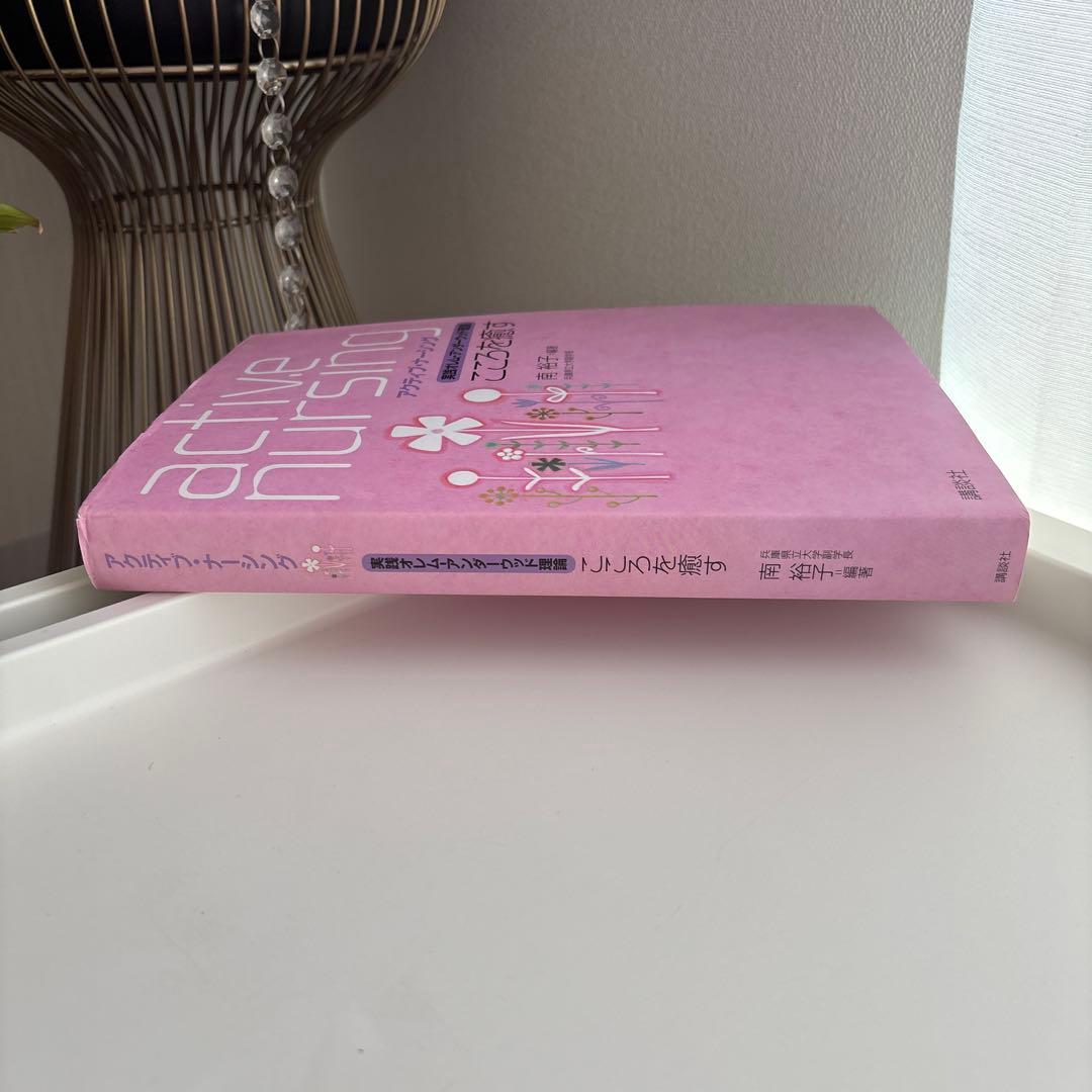 実践オレム─アンダーウッド理論 こころを癒す