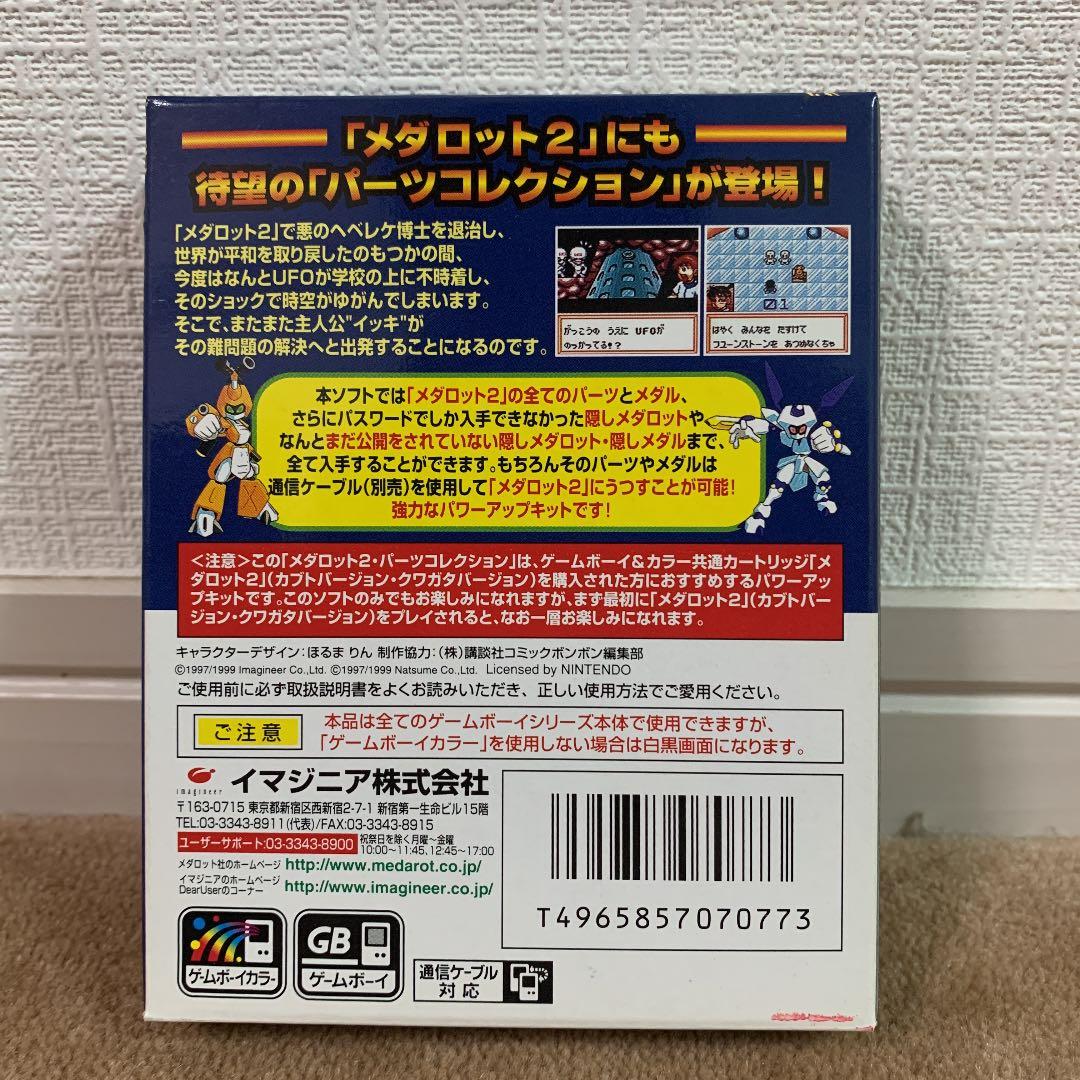 【美品】メダロット2 パーツコレクション　ゲームボーイカラー