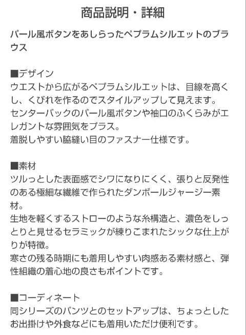 ユナイテッドアローズ SPONGY バックパールペプラムブラウス ブラック 38