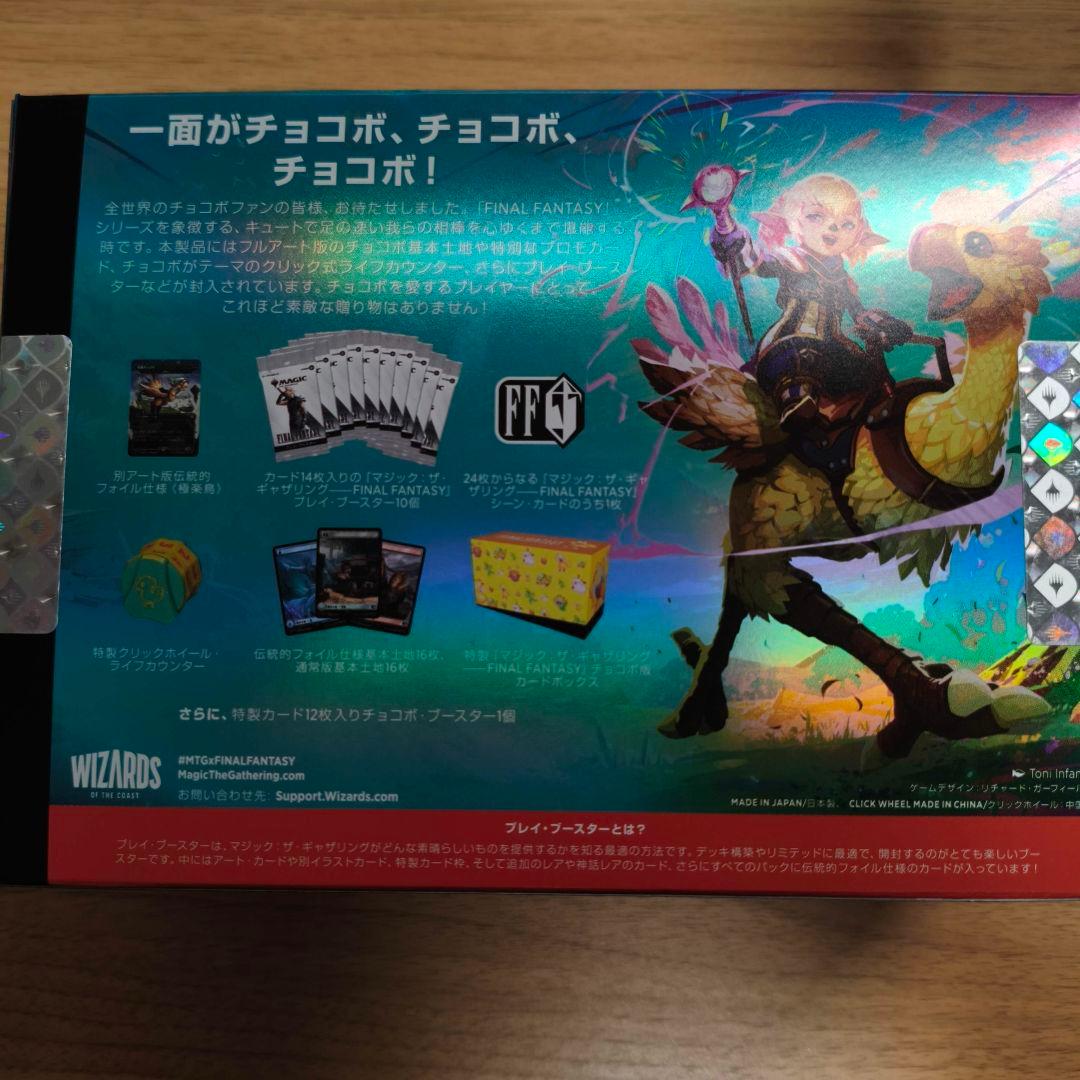 MTG FINAL FANTASY チョコボバンドル 日本語版 未開封品