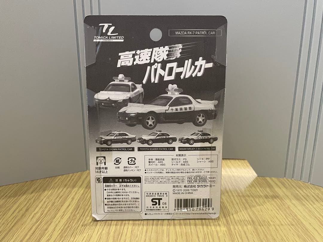 d*7様 タカラトミー トミカリミテッド 高速隊パトロールカー 4台セット