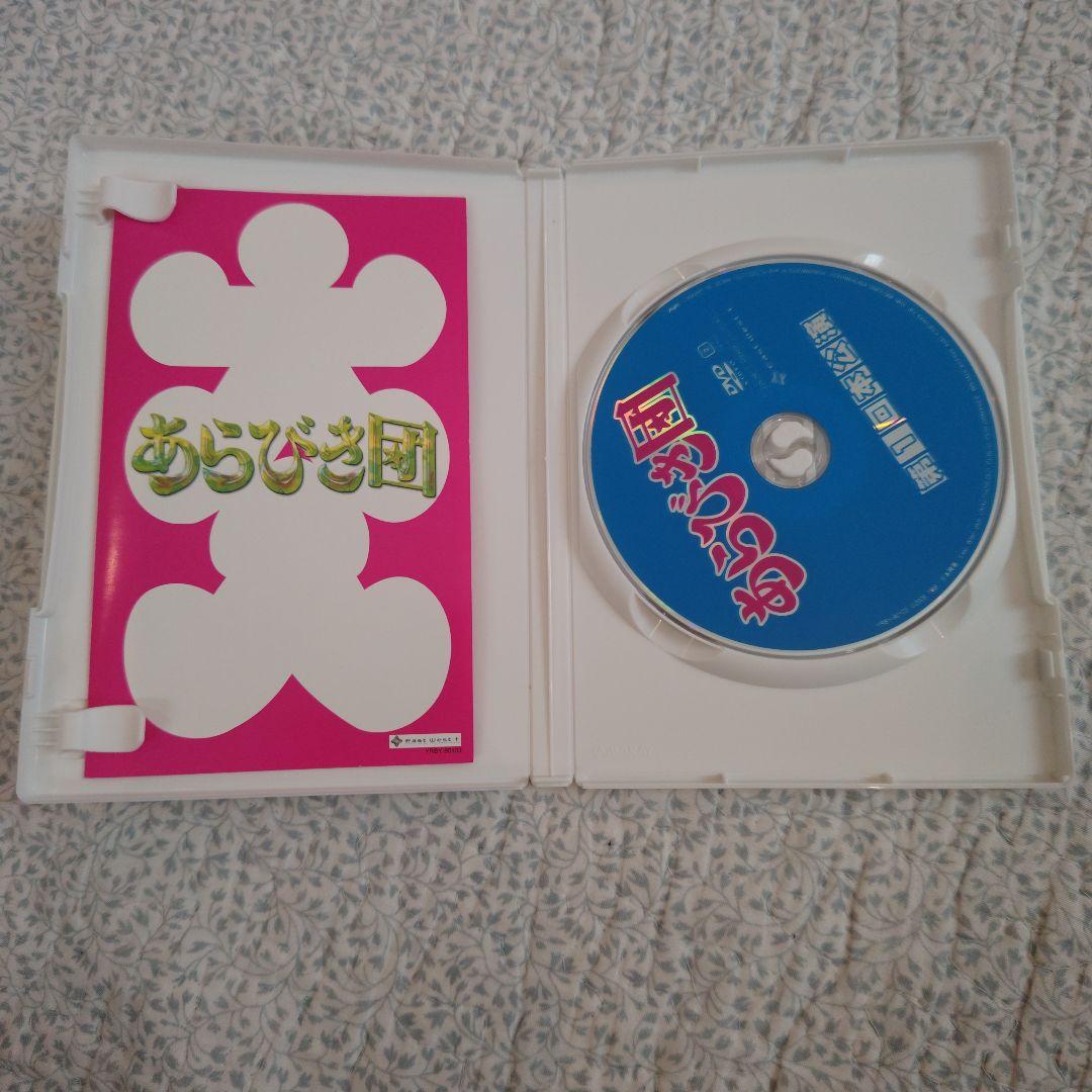あらびき団 第1回本公演　DVD
