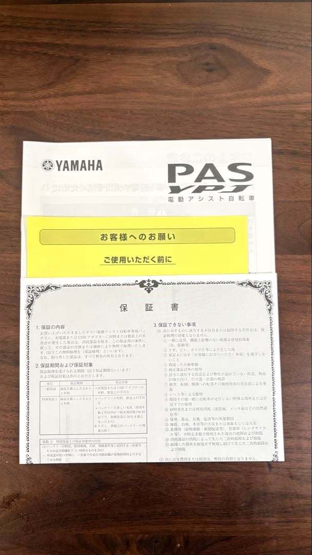 ヤマハパスバッテリー12.3Ah