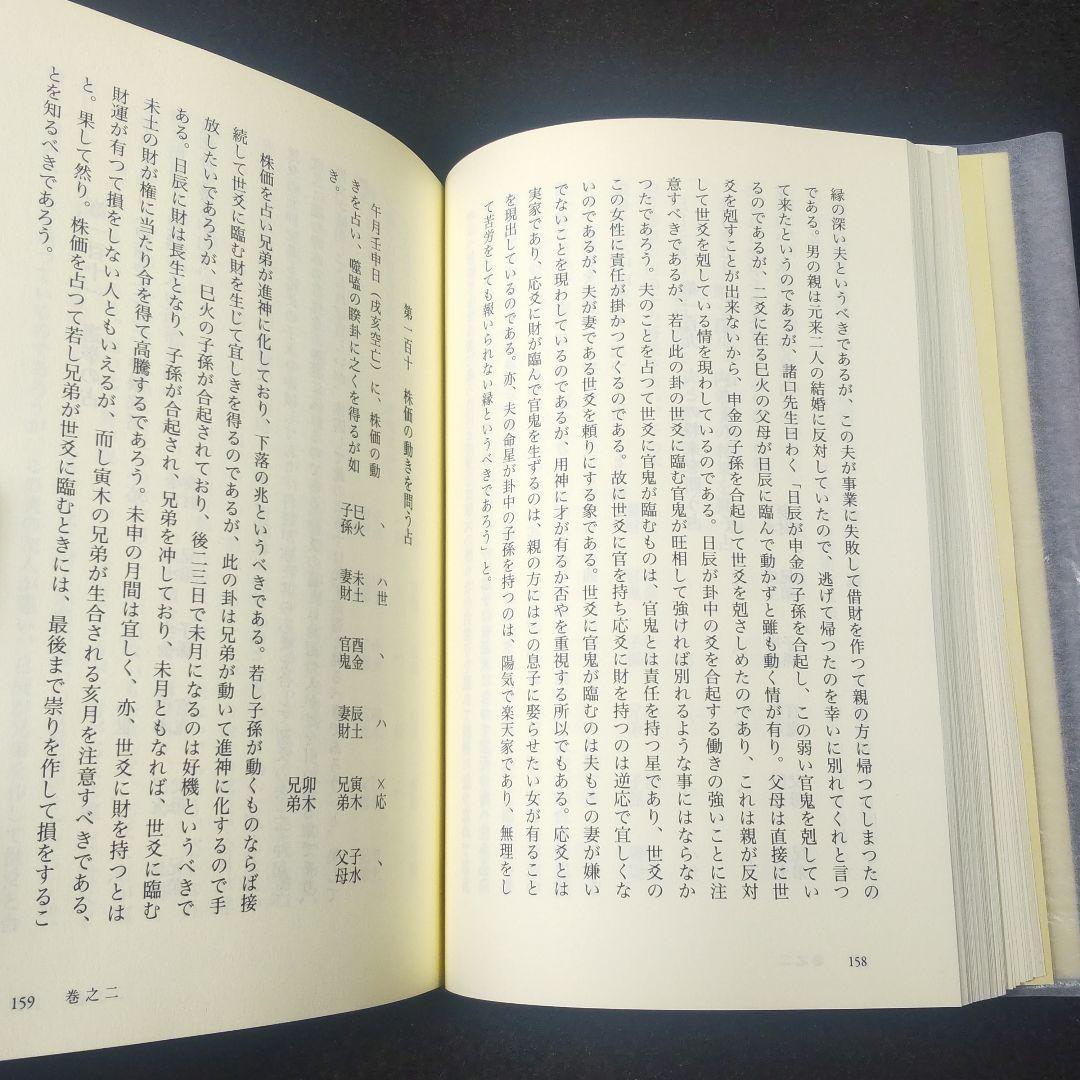 ☘️【匿名配送・送料無料】 諸口流奥義 五行易師弟問答