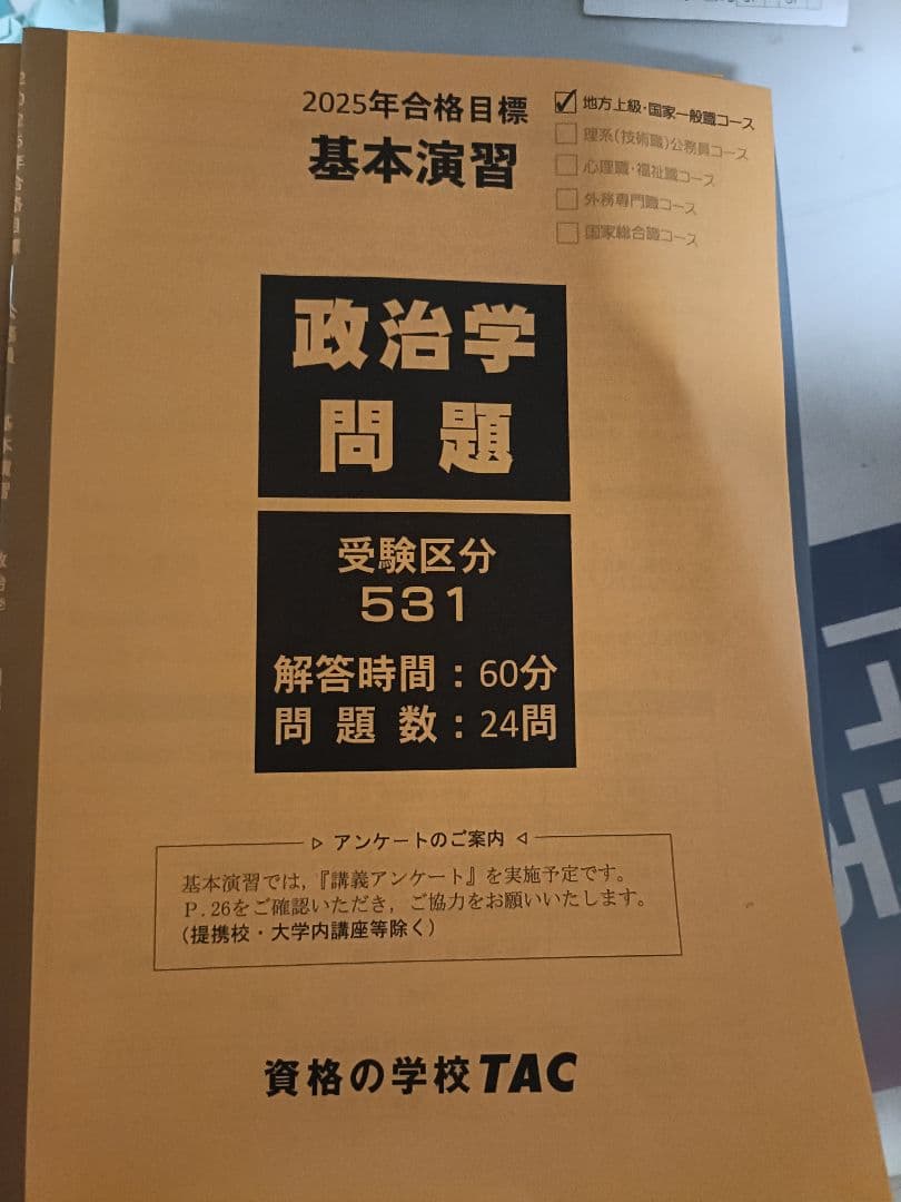公務員試験対策テキスト　2025年　過去問題集、実践テスト