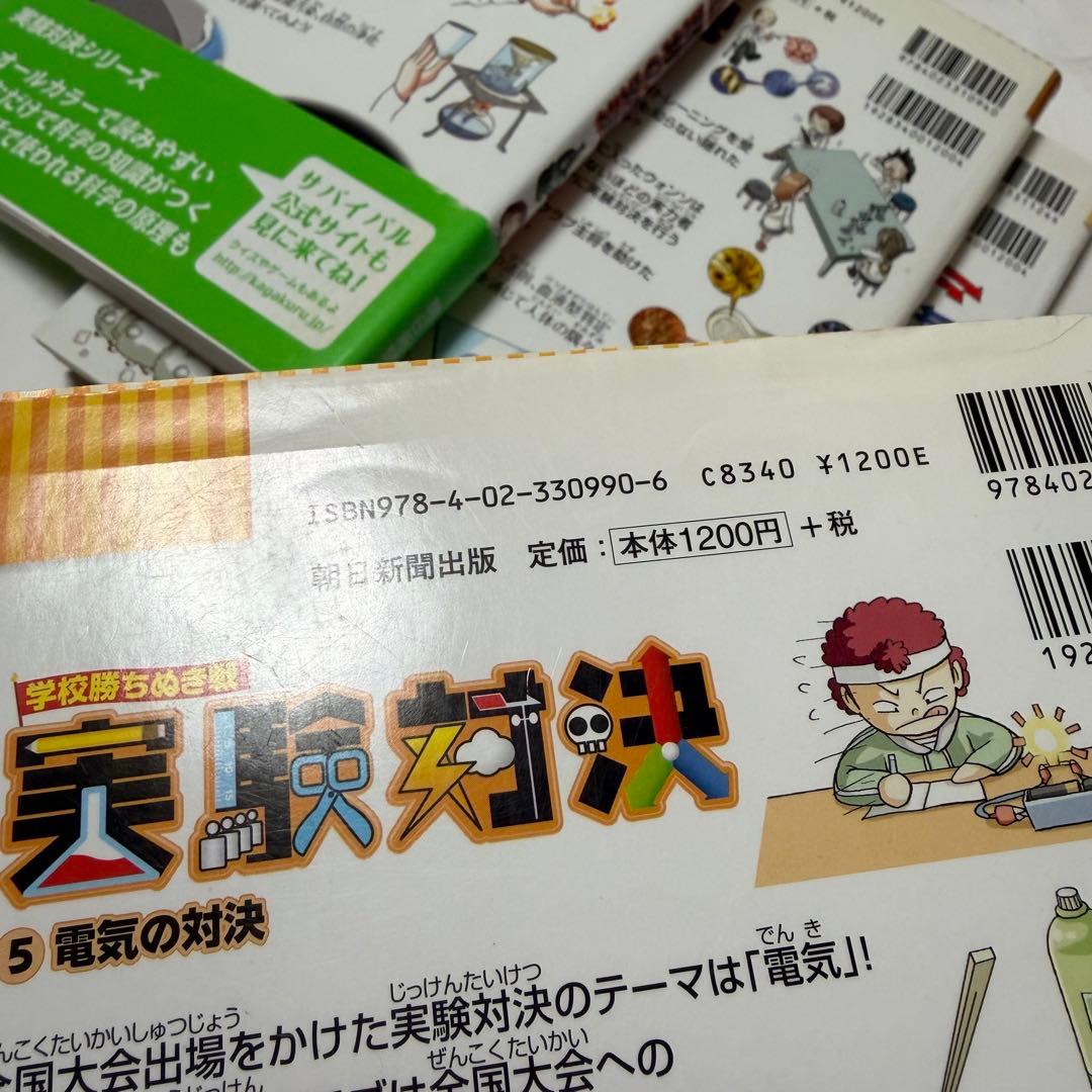 【送料込み】《12冊セット》実験対決シリーズ 10冊 発明対決シリーズ 2冊