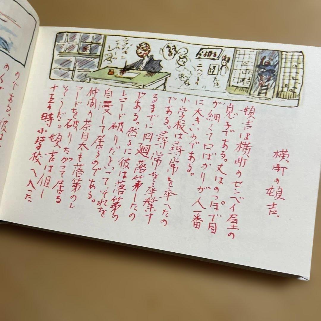 希少　山口薫　中学時代　絵日記