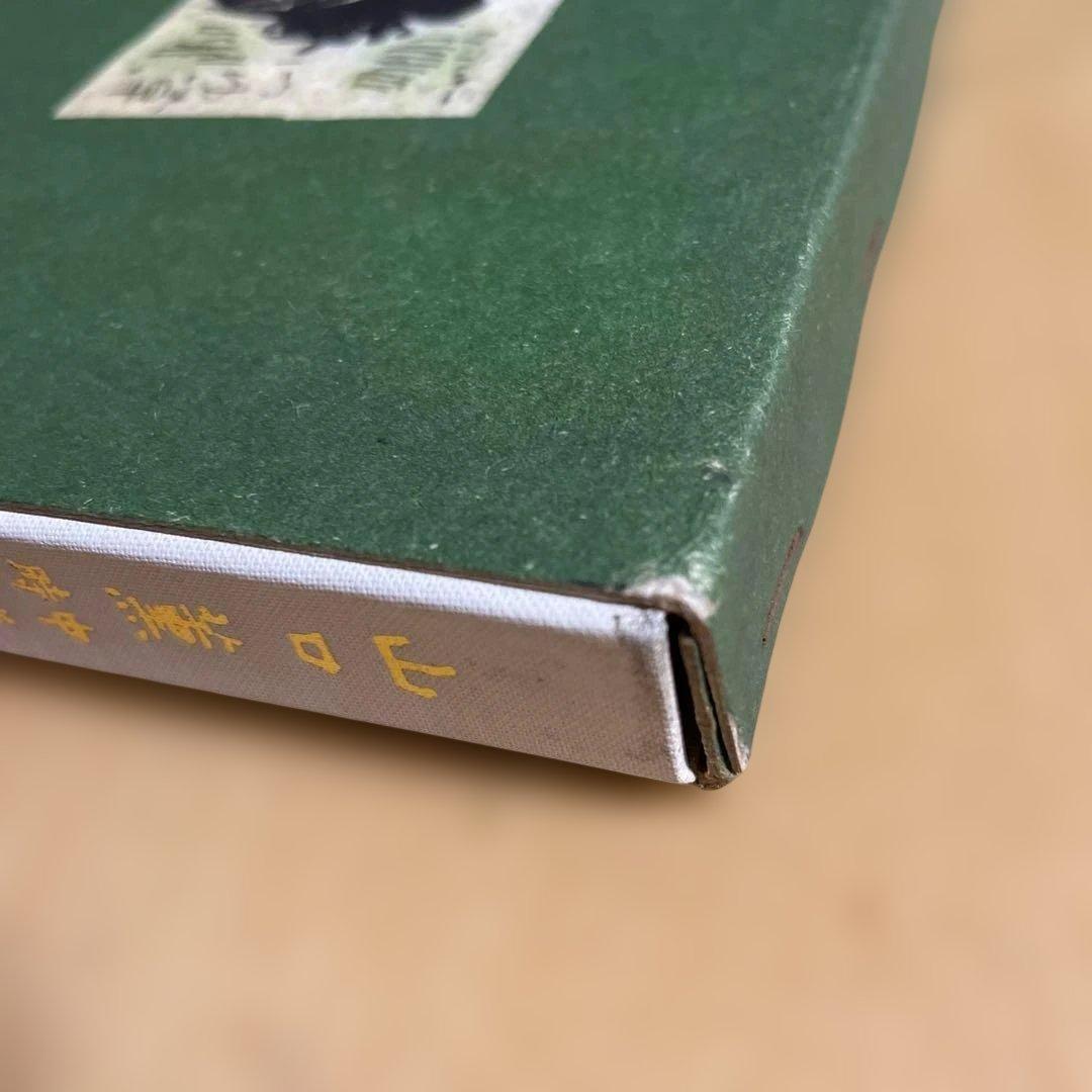 希少　山口薫　中学時代　絵日記