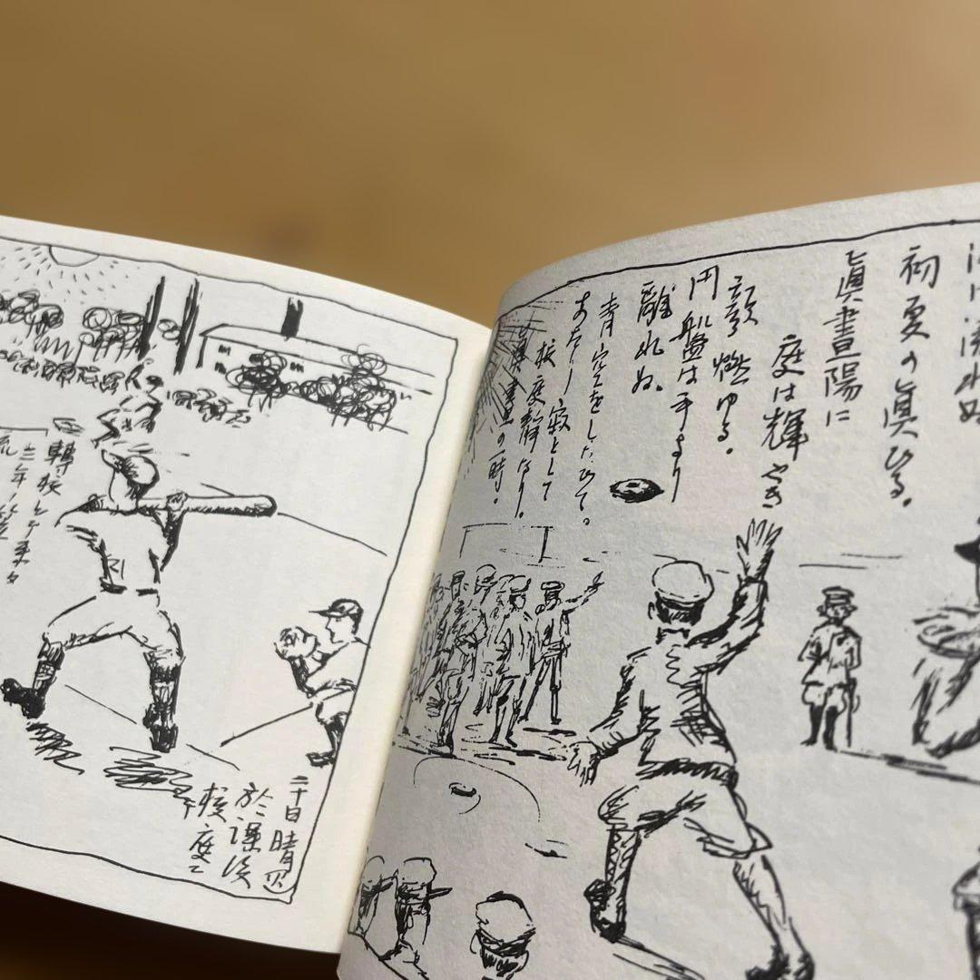 希少　山口薫　中学時代　絵日記