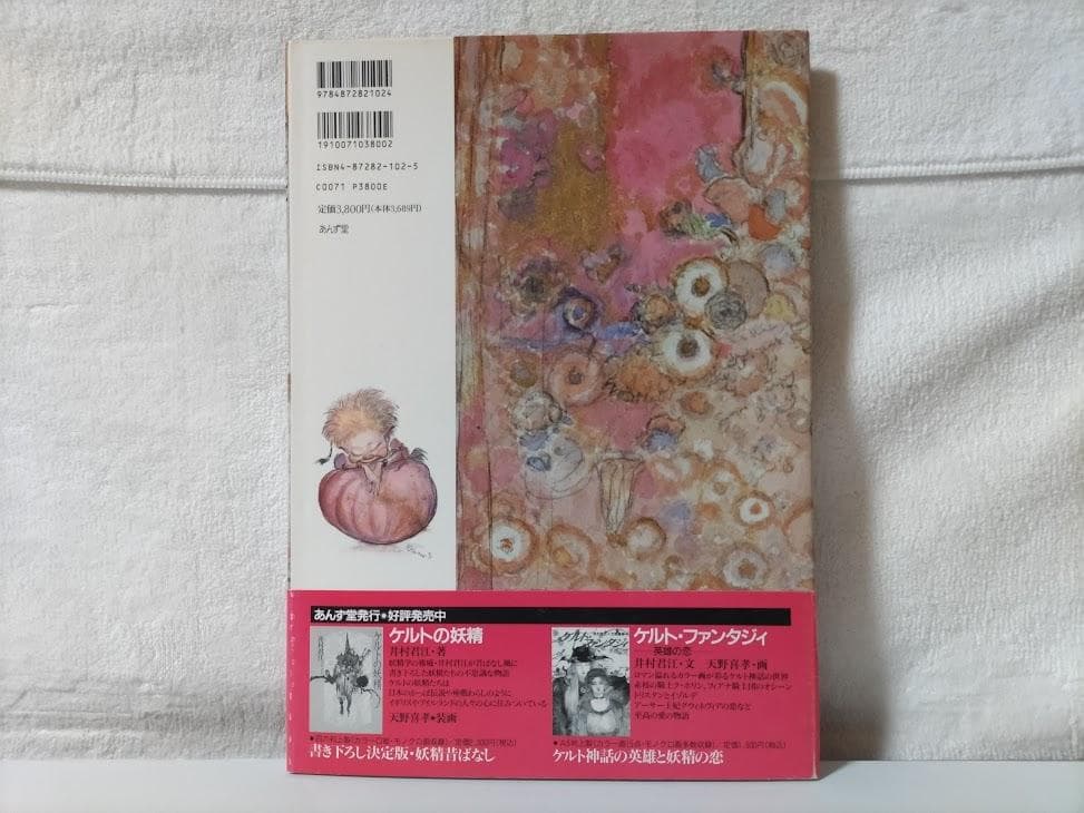 【天野喜孝 2冊・帯付】妖精／タロットカード画集 イラスト集 画集　dne