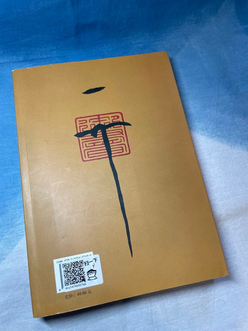 宋徽宗書法全集