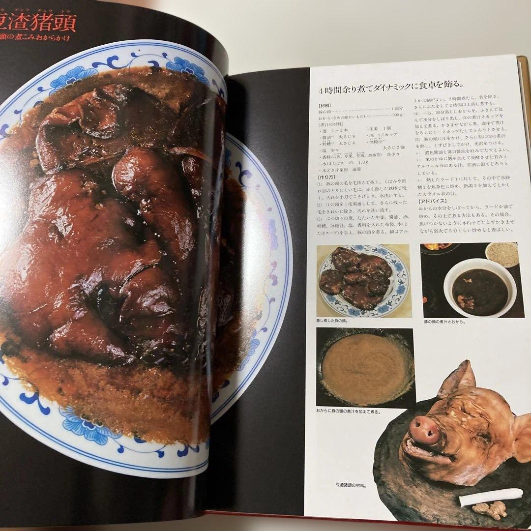 新中国料理大全 4 四川料理