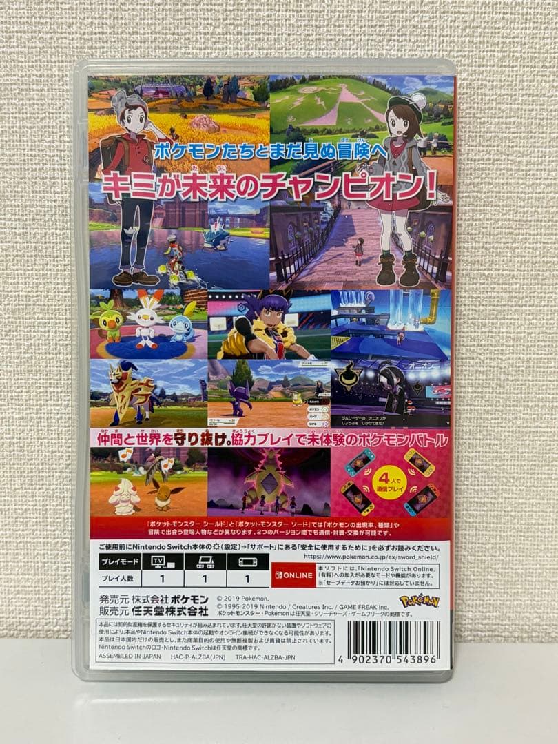 ポケットモンスター ソード・シールド