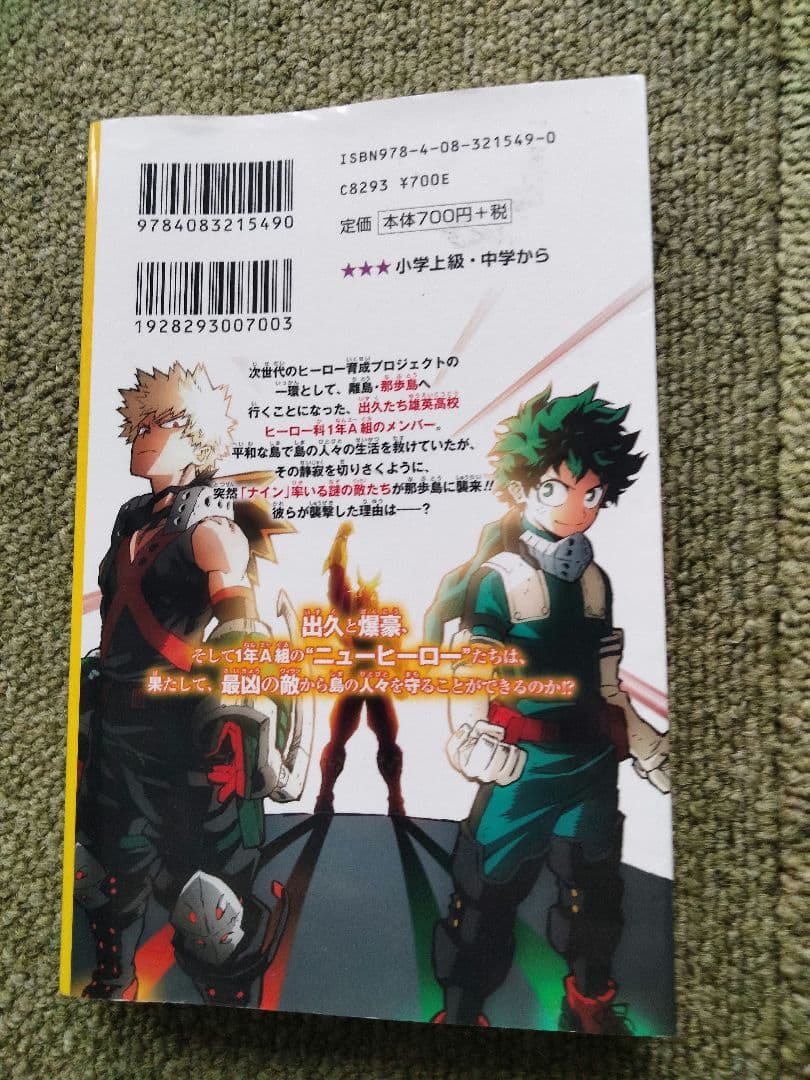 僕のヒーローアカデミア 全４２巻セット　４１巻欠　ノベライズ本１冊