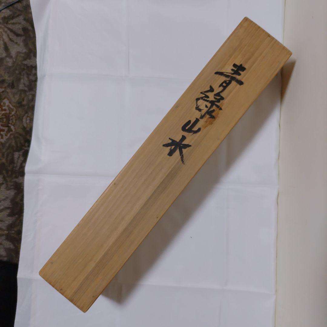 【新品未使用】金子春雪筆　青緑山水　肉筆絹本掛軸（共箱）