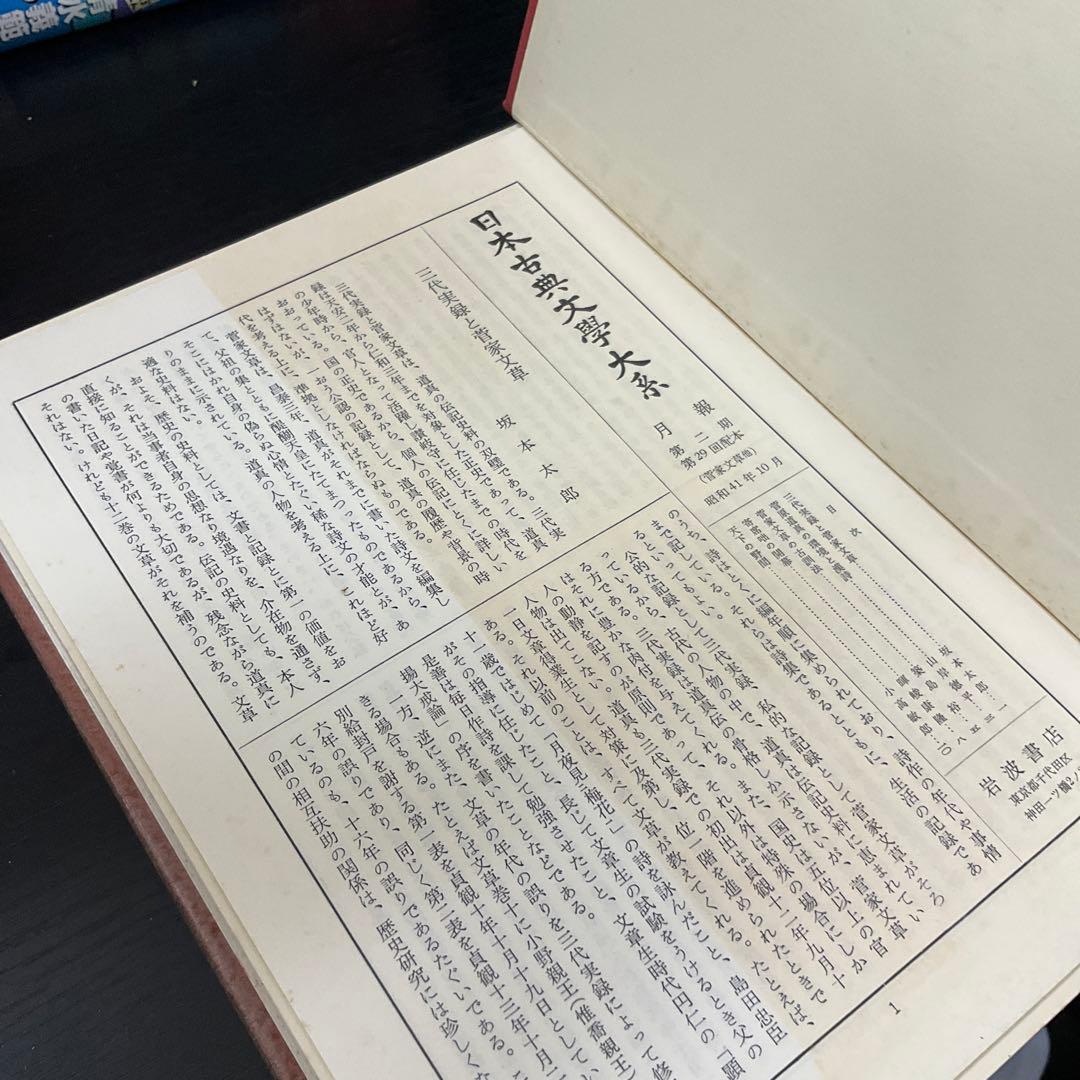 菅家文草　菅家後集　日本古典文学大系　岩波書店