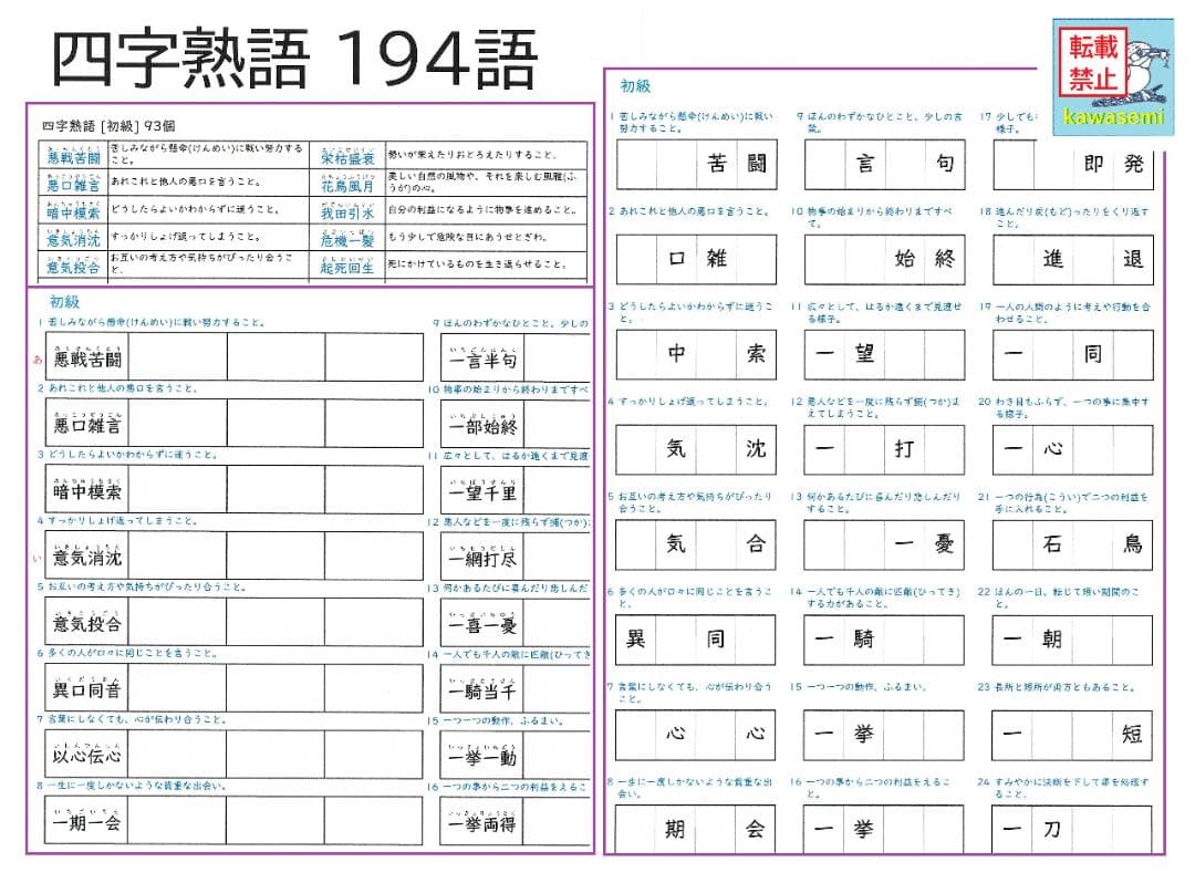 カット済【中学受験】国語 サーパス 漢字 暗記カード 練習帳 7点セットb