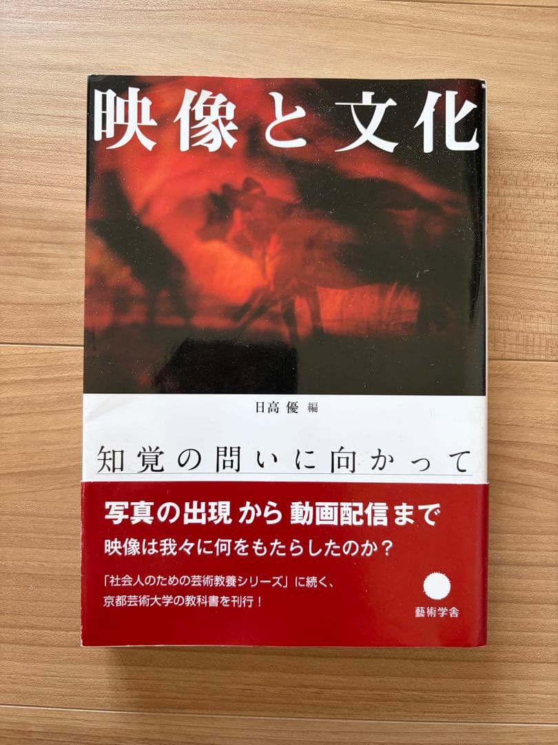 京都芸術大学の授業で必要になった本　18冊セット