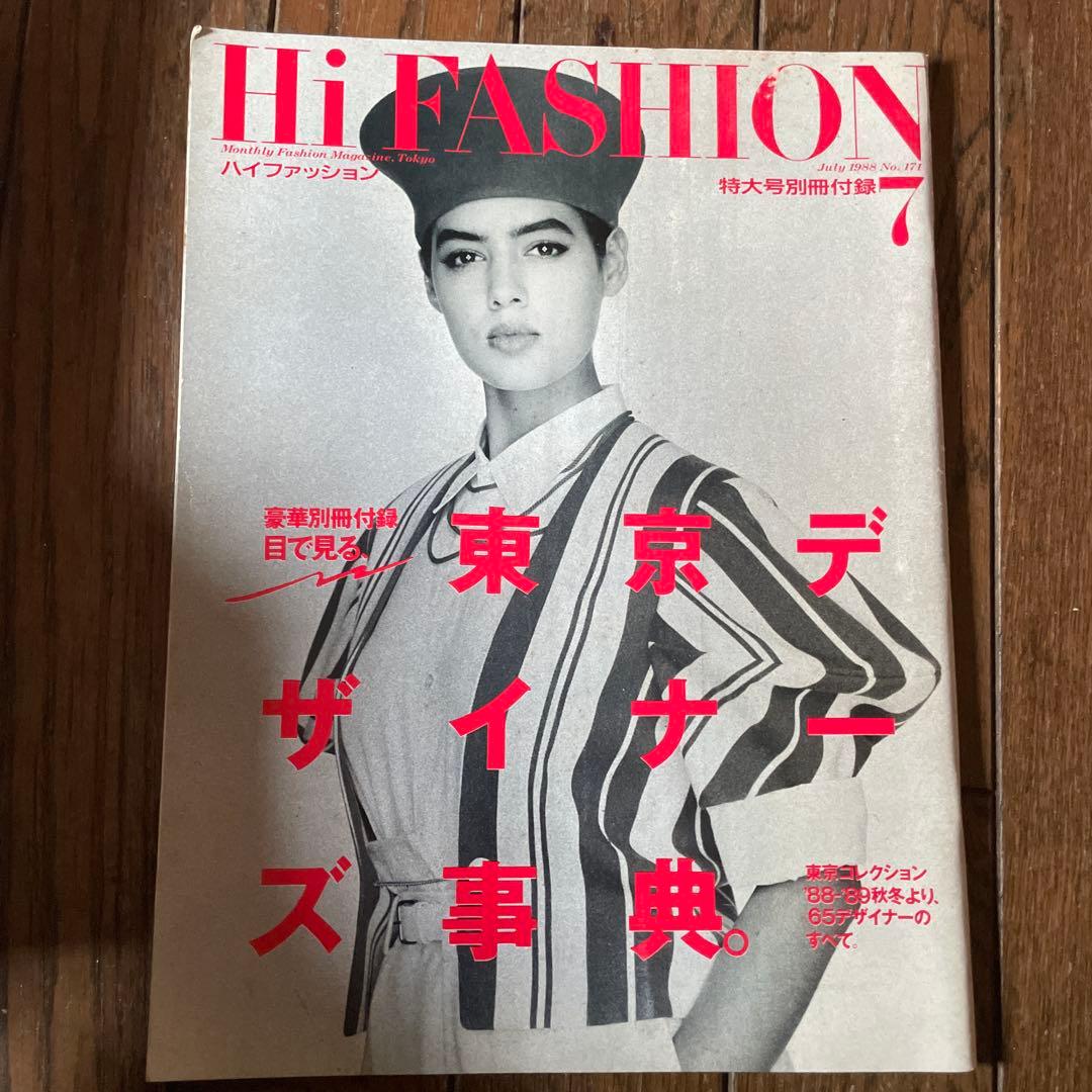 Hi Fashion ハイファッション 雑誌セット 1988 1-7