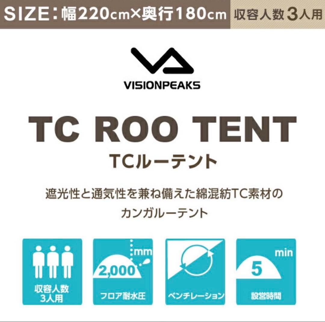 VISIONPEAKS TCルー テント 3人用