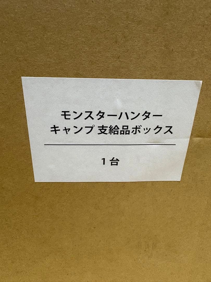 【新品】モンスターハンター キャンプ 支給品ボックス