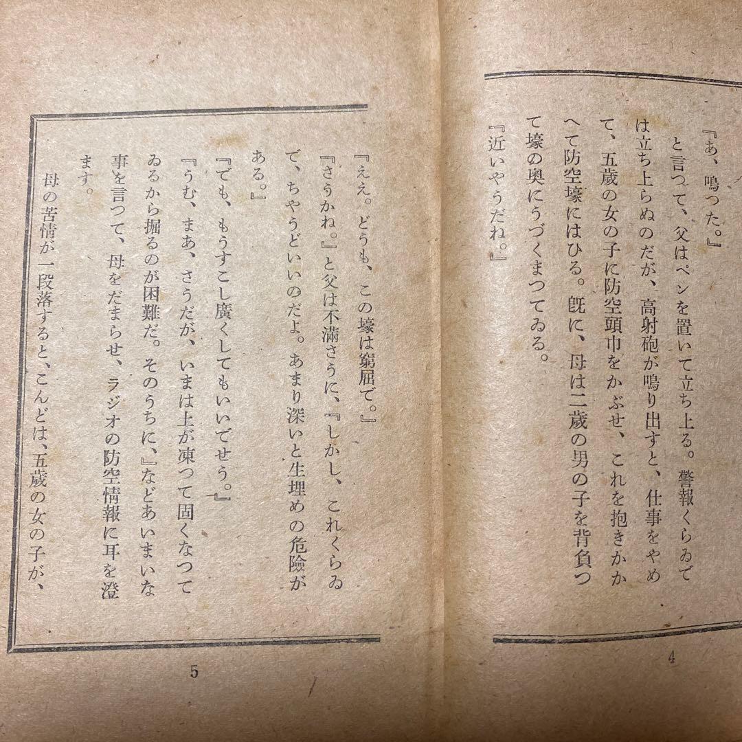 値下げ！[稀覯本！初版]お伽草紙　太宰治　昭和23年初版