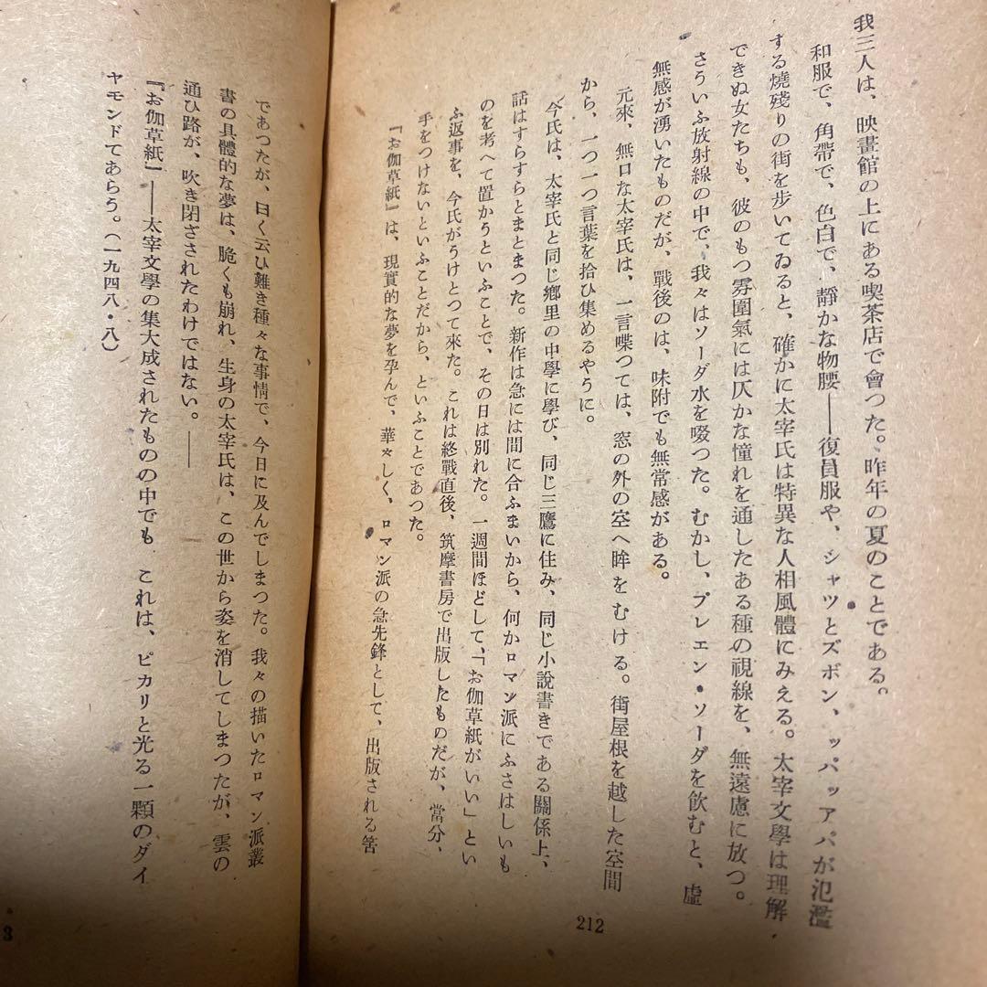 値下げ！[稀覯本！初版]お伽草紙　太宰治　昭和23年初版