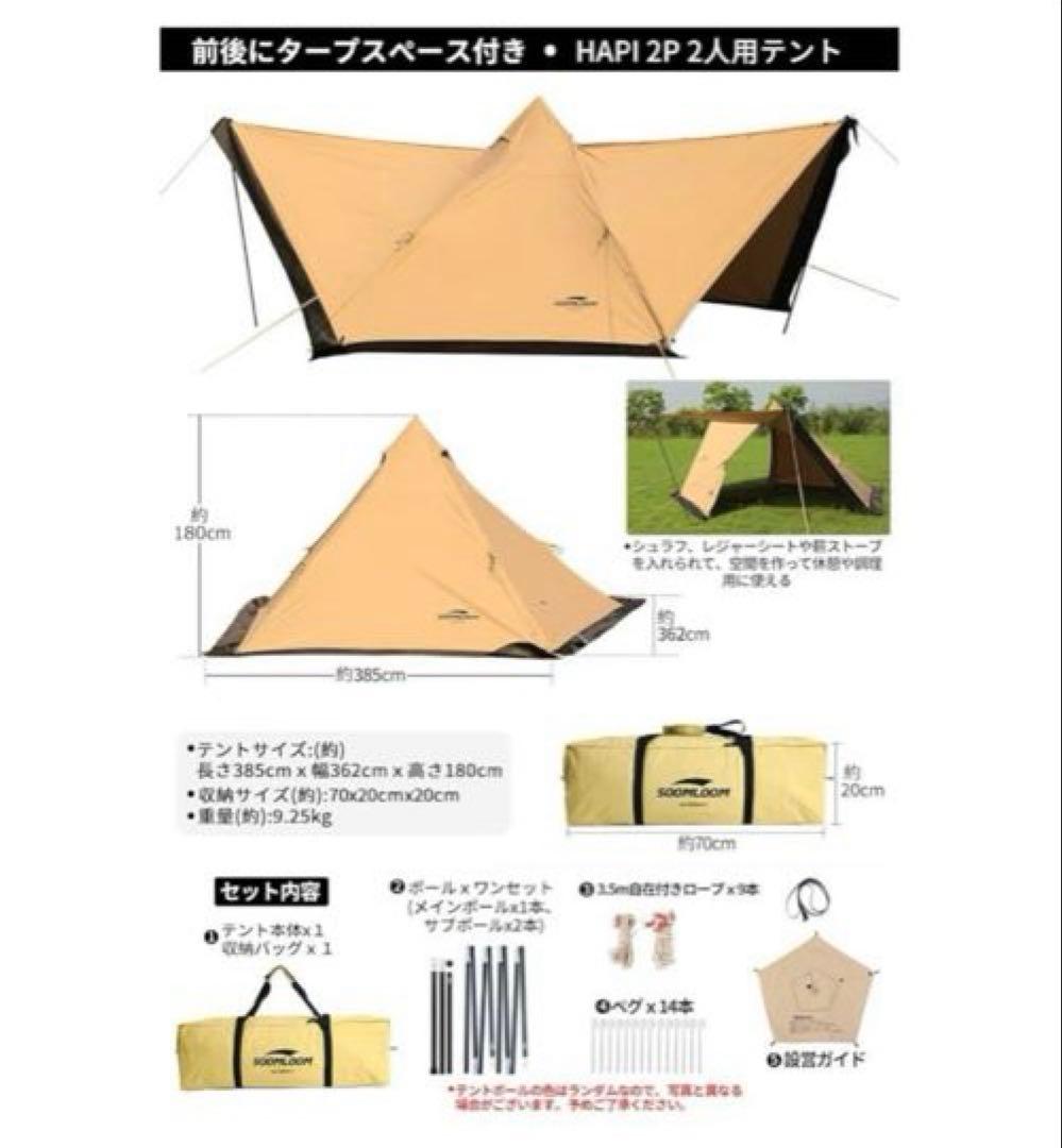 soomloom hapi2p フロントフラップセット　テント　スームルーム