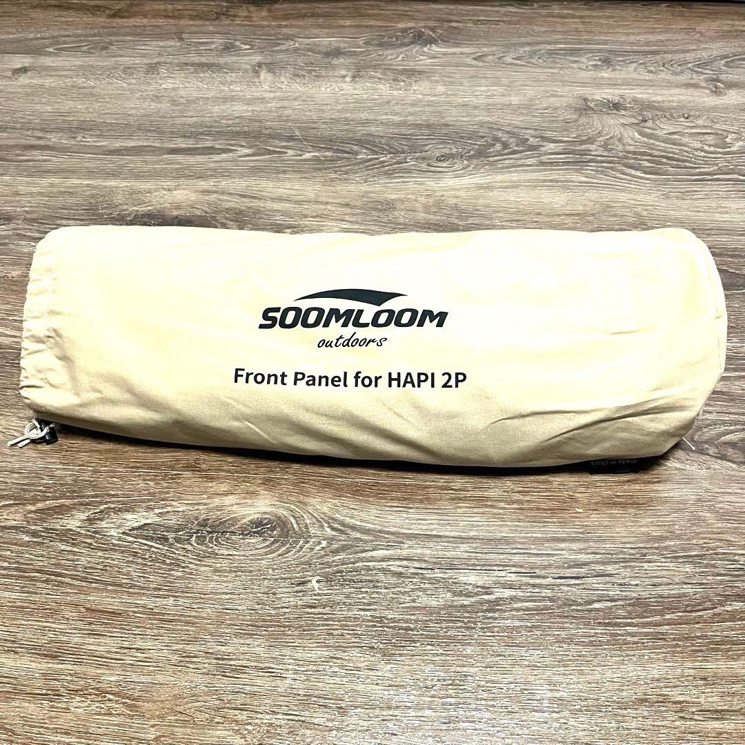 soomloom hapi2p フロントフラップセット　テント　スームルーム