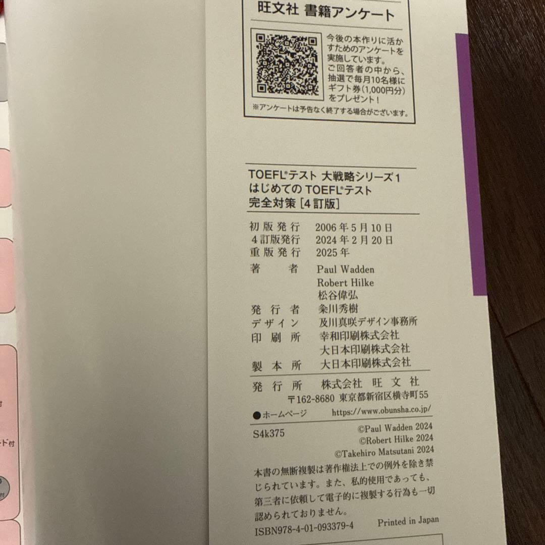 TOEFL iBTテスト参考書セット(新形式も含)