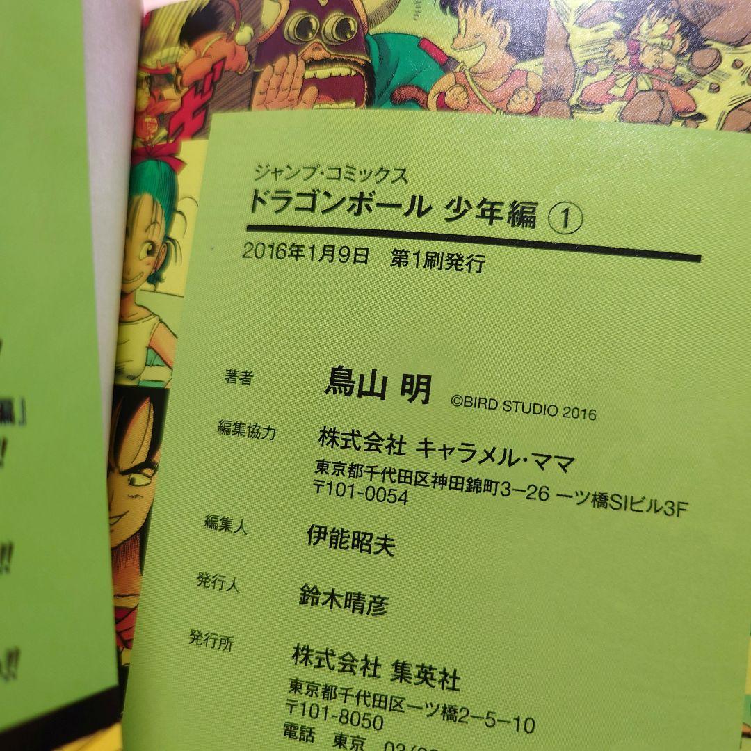 【少年編】鳥山明 ドラゴンボール フルカラー 絶版【全8巻▶初版】