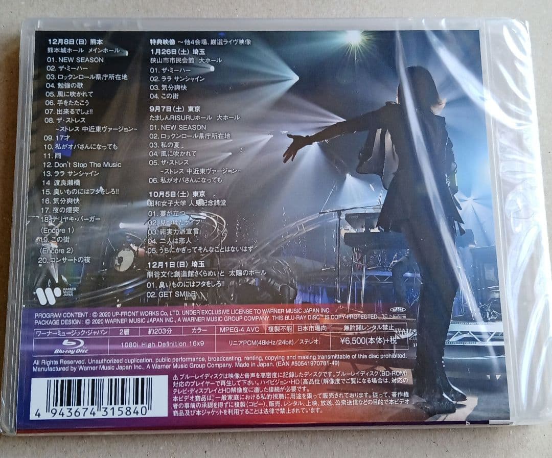 森高千里/「この街」TOUR 2019 通常版 Blu-ray 新品未開封