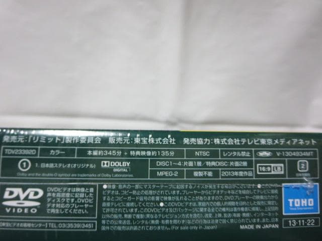【セル版/美品】リミット DVD-BOX＜5枚組＞ ポストカード付/帯付