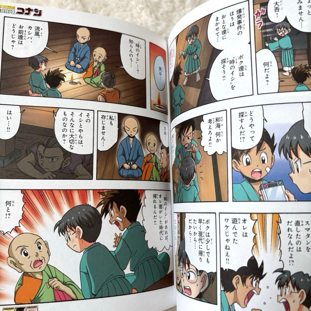 日本歴史探偵コナン　全12巻セット　歴史漫画　名探偵コナン