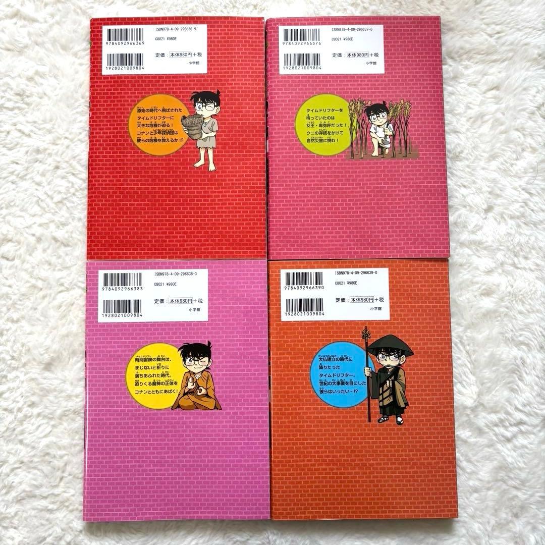 日本歴史探偵コナン　全12巻セット　歴史漫画　名探偵コナン