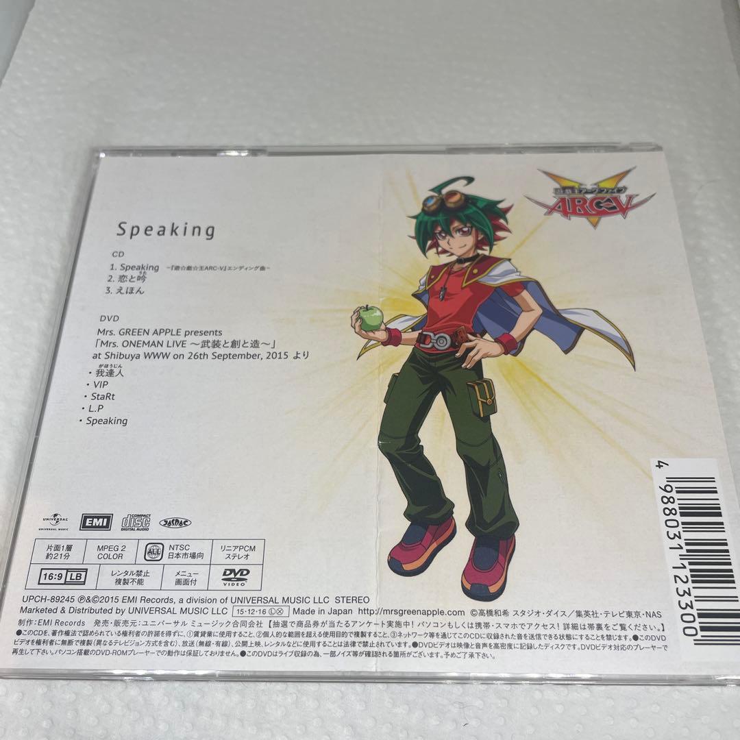 Speaking　初回限定盤　DVD付き　ミセス　グリーンアップル