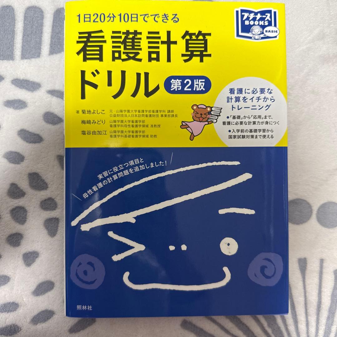 看護師国家試験対策 参考書