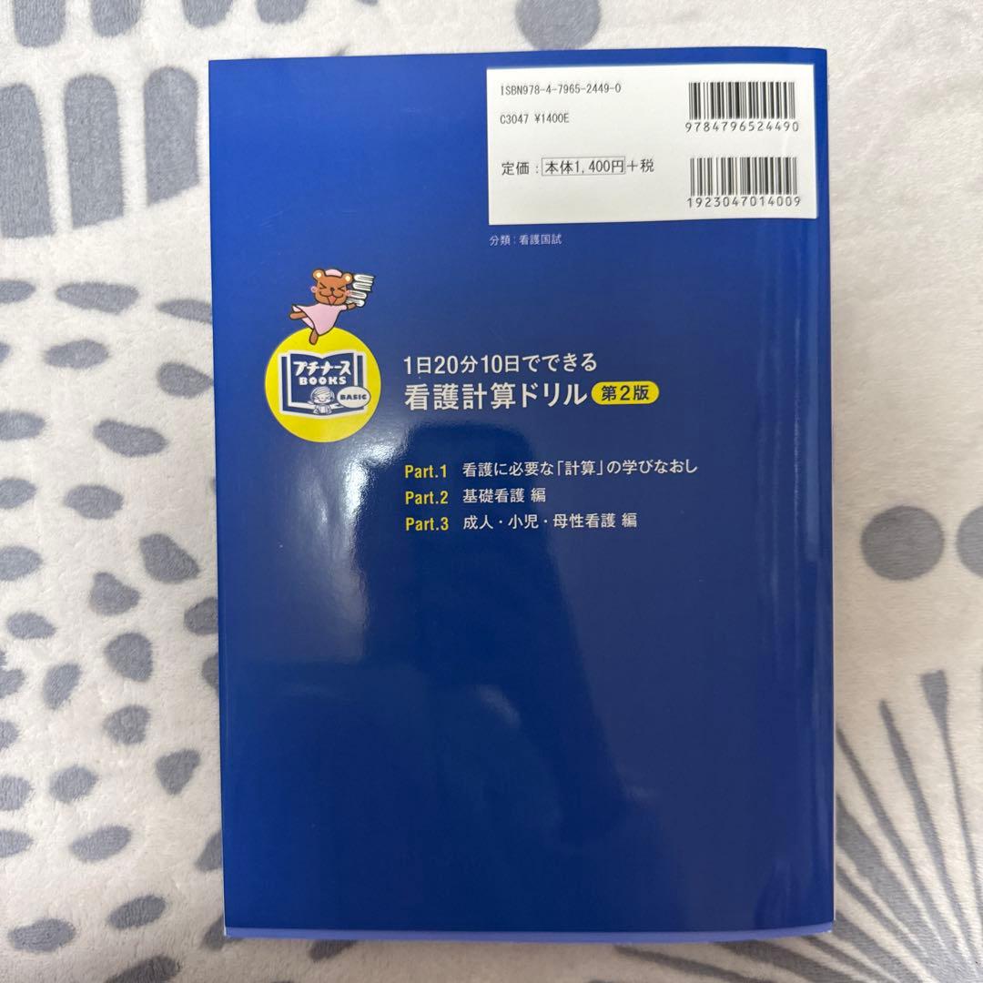 看護師国家試験対策 参考書