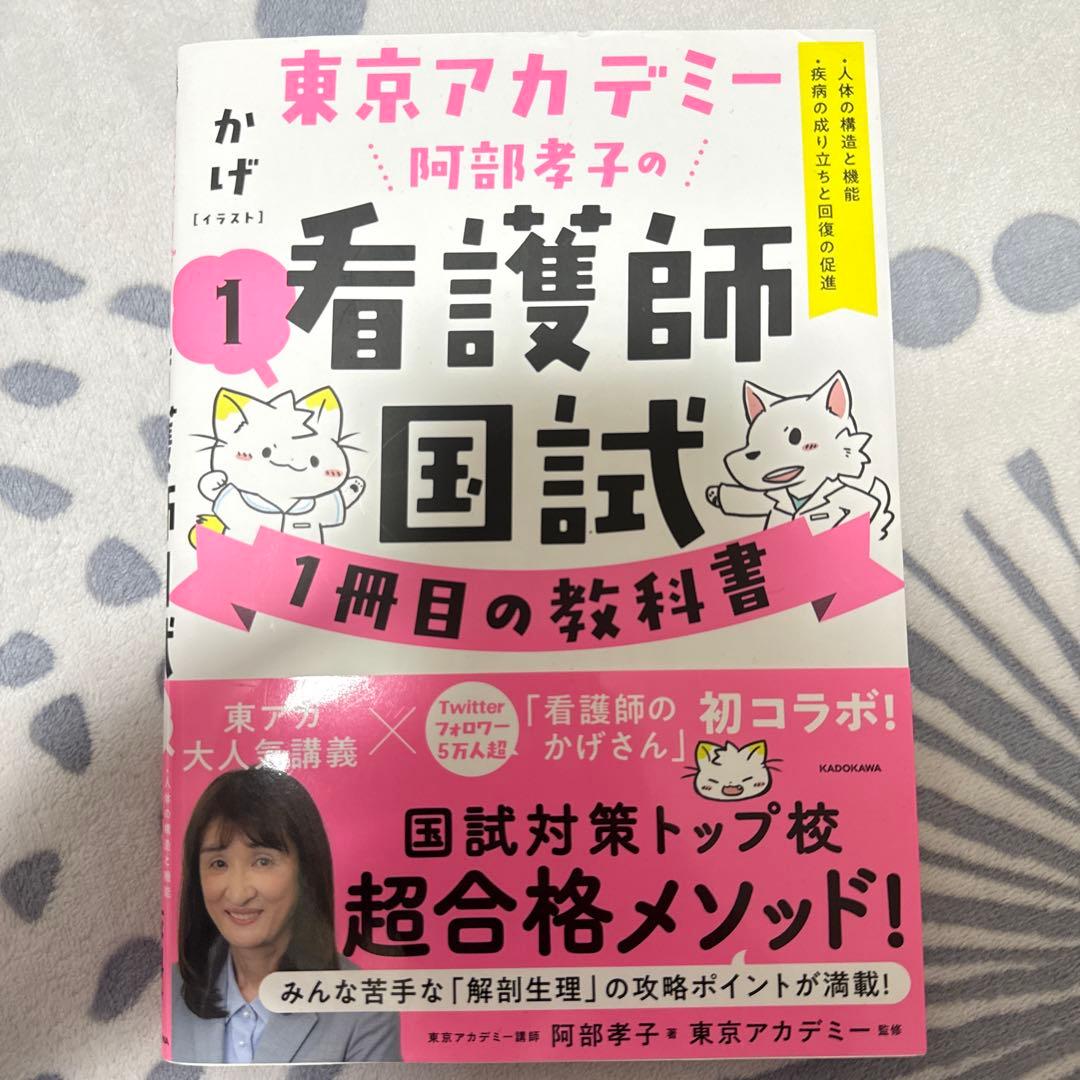 看護師国家試験対策 参考書