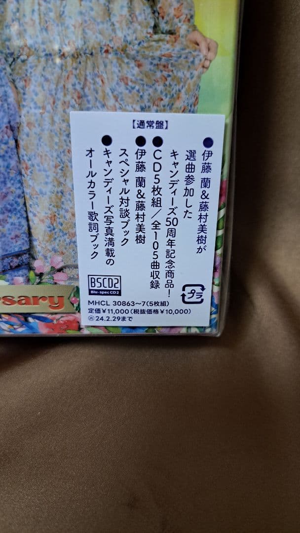 【美品】キャンディーズ/プラチナムコレクション 50th Anniversary