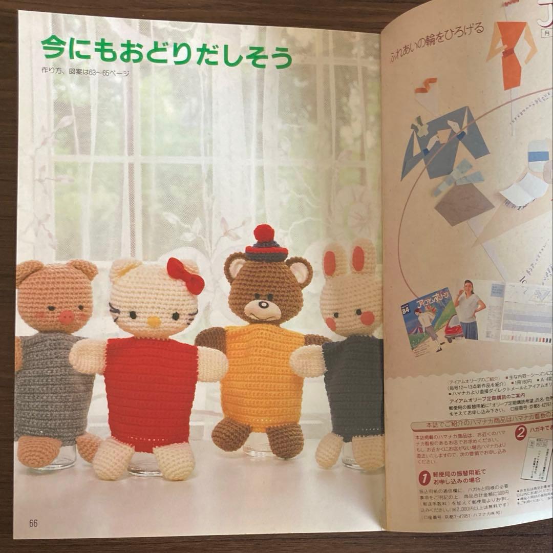 サンリオ ハローキティ たあ坊 なかよしニット 手編みのインテリア