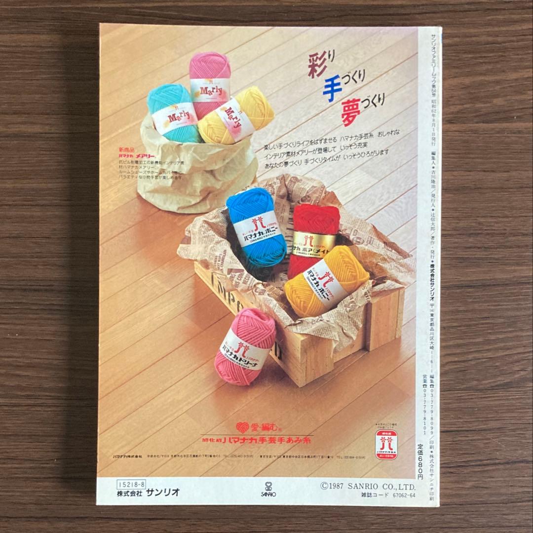 サンリオ ハローキティ たあ坊 なかよしニット 手編みのインテリア
