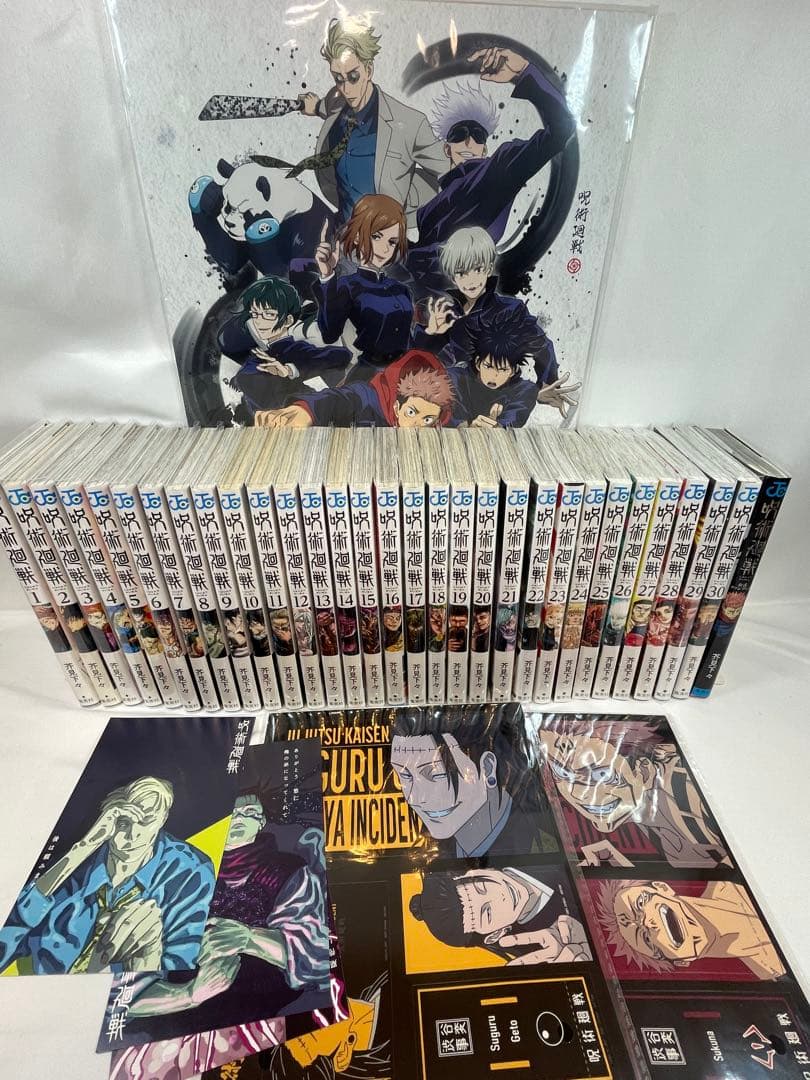 【全巻初版】呪術廻戦 1〜30巻 豪華セット