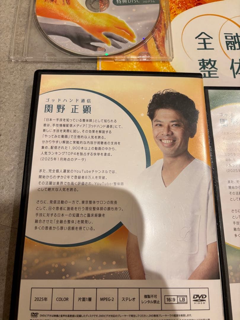 全融合整体～夢の治療体系～(フルセット) 関野正顕 テキスト裁断済