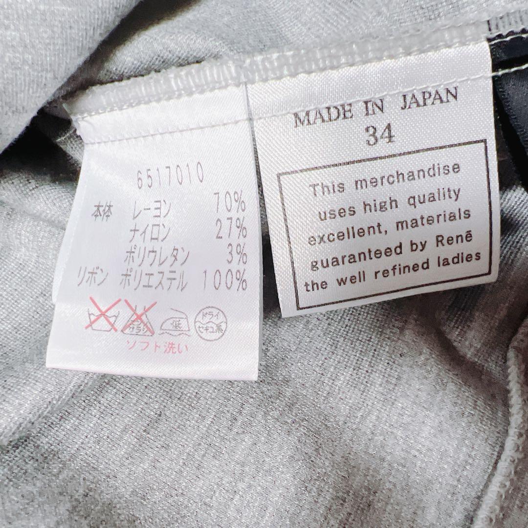 Rene ルネ パーカー ジップ ストレッチ パール リボン 装飾 グレー 34