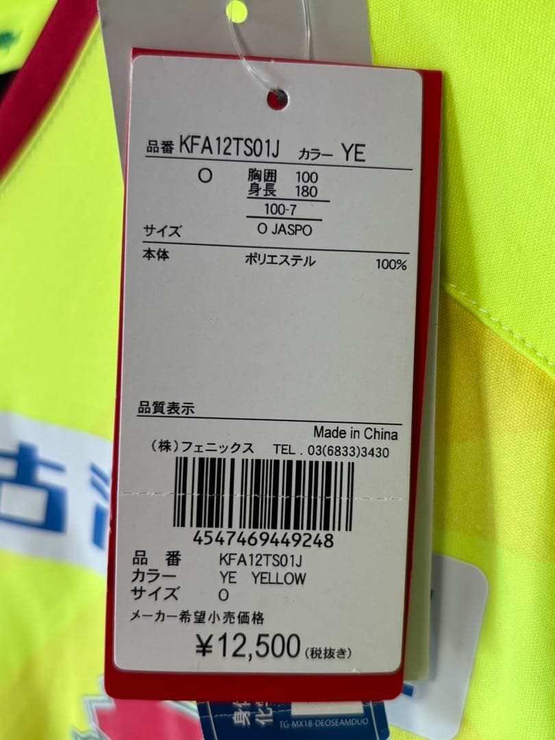 ジェフユナイテッド 2020年ユニホーム 未使用 サイズO（XL）ジェフ千葉